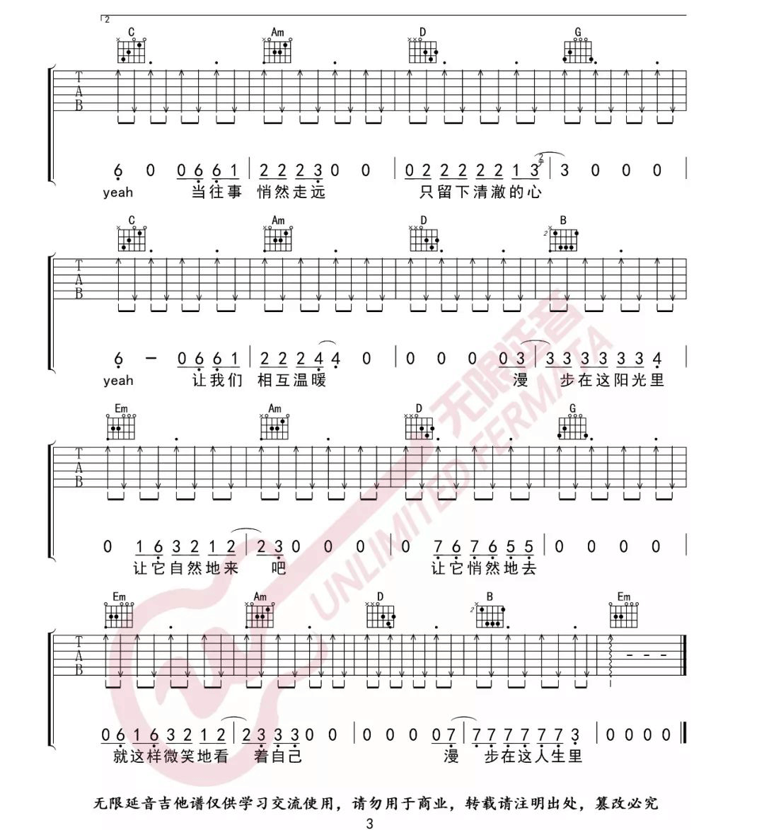 漫步吉他谱3-许巍-G调指法