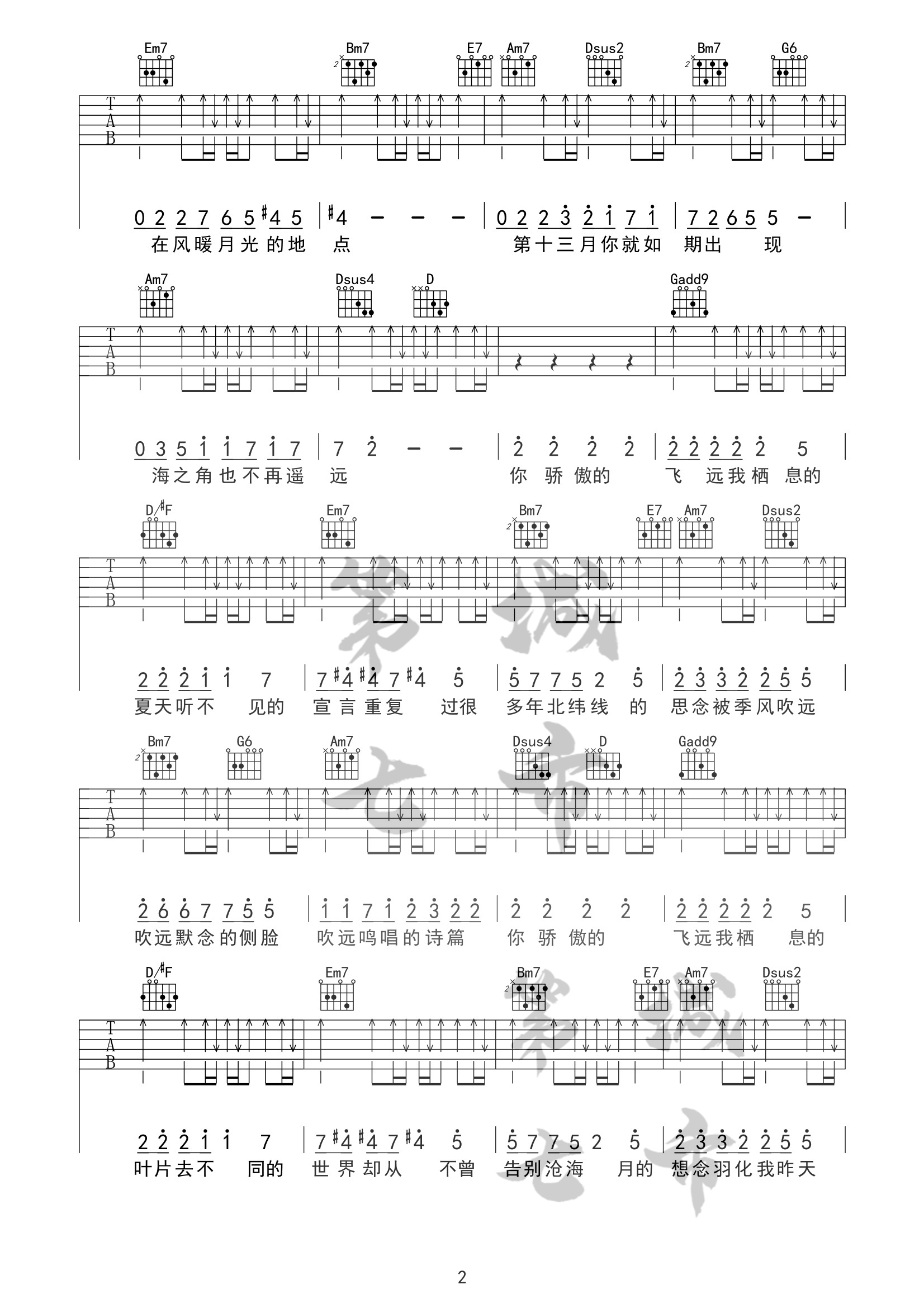 飞鸟和蝉吉他谱2-任然-G调指法