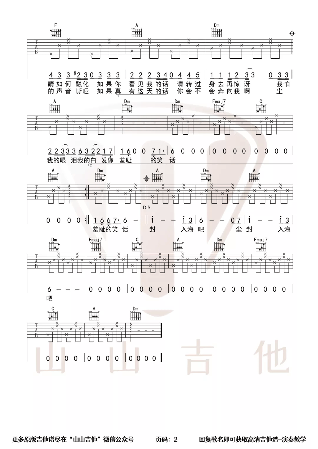 漠河舞厅吉他谱2-柳爽-C调指法