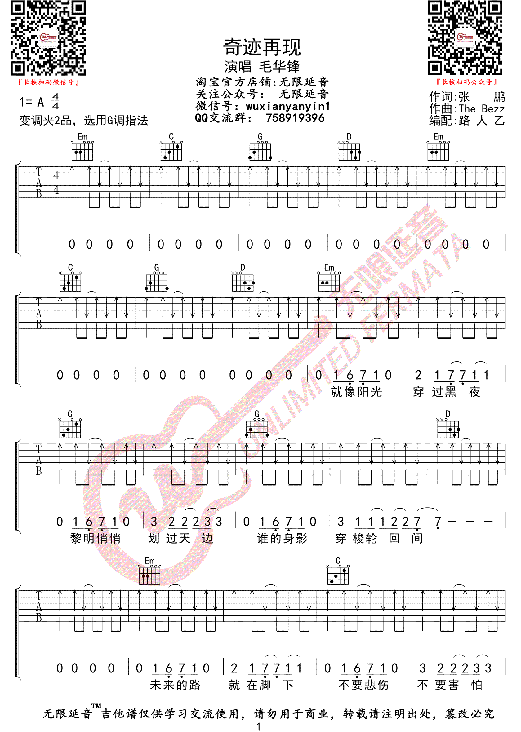 奇迹再现吉他谱1-毛华锋-G调指法