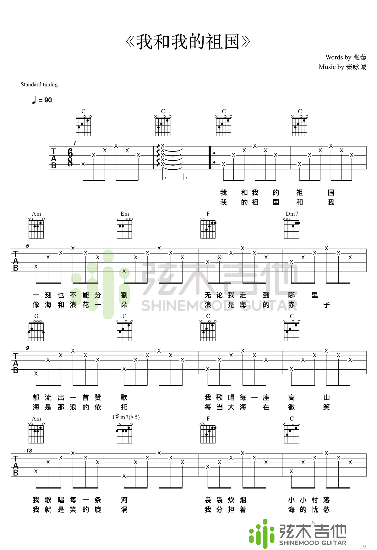 我和我的祖国吉他谱1-陈彼得-C调指法
