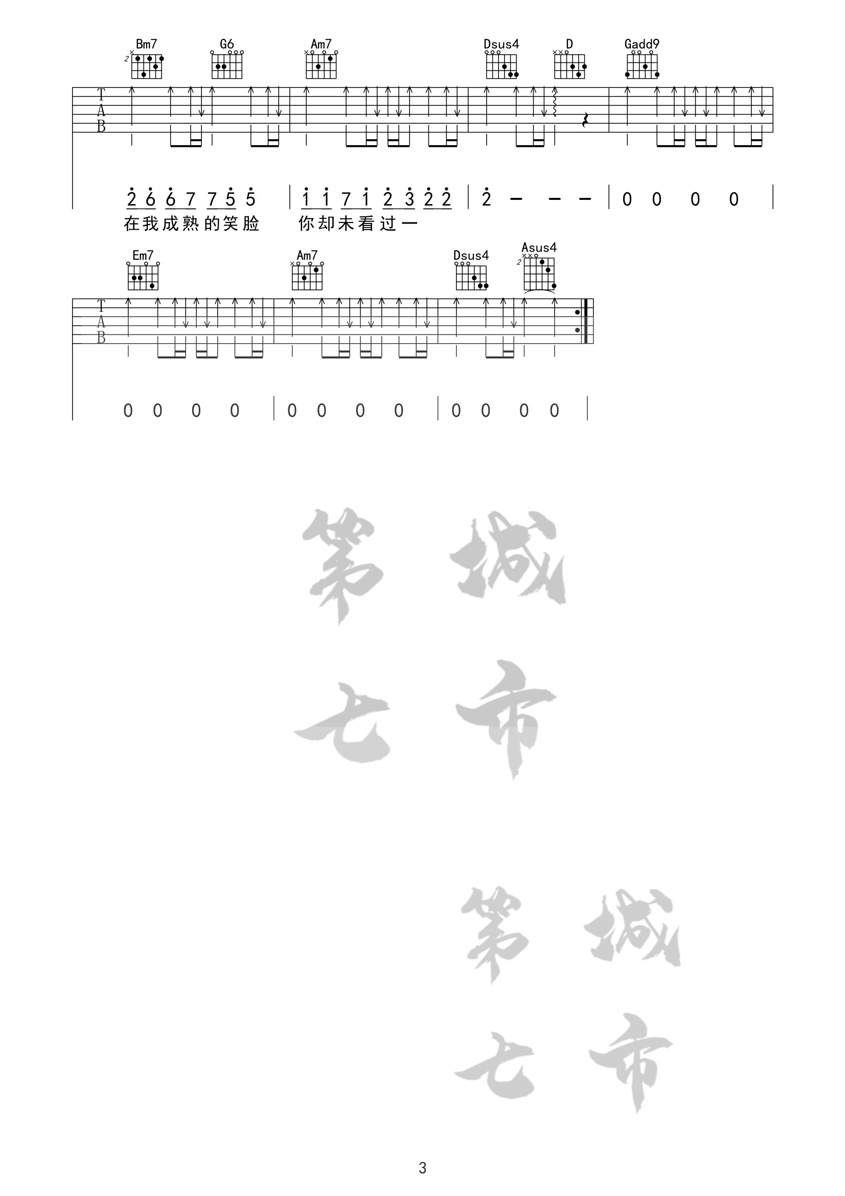 飞鸟和蝉吉他谱3-任然-G调指法