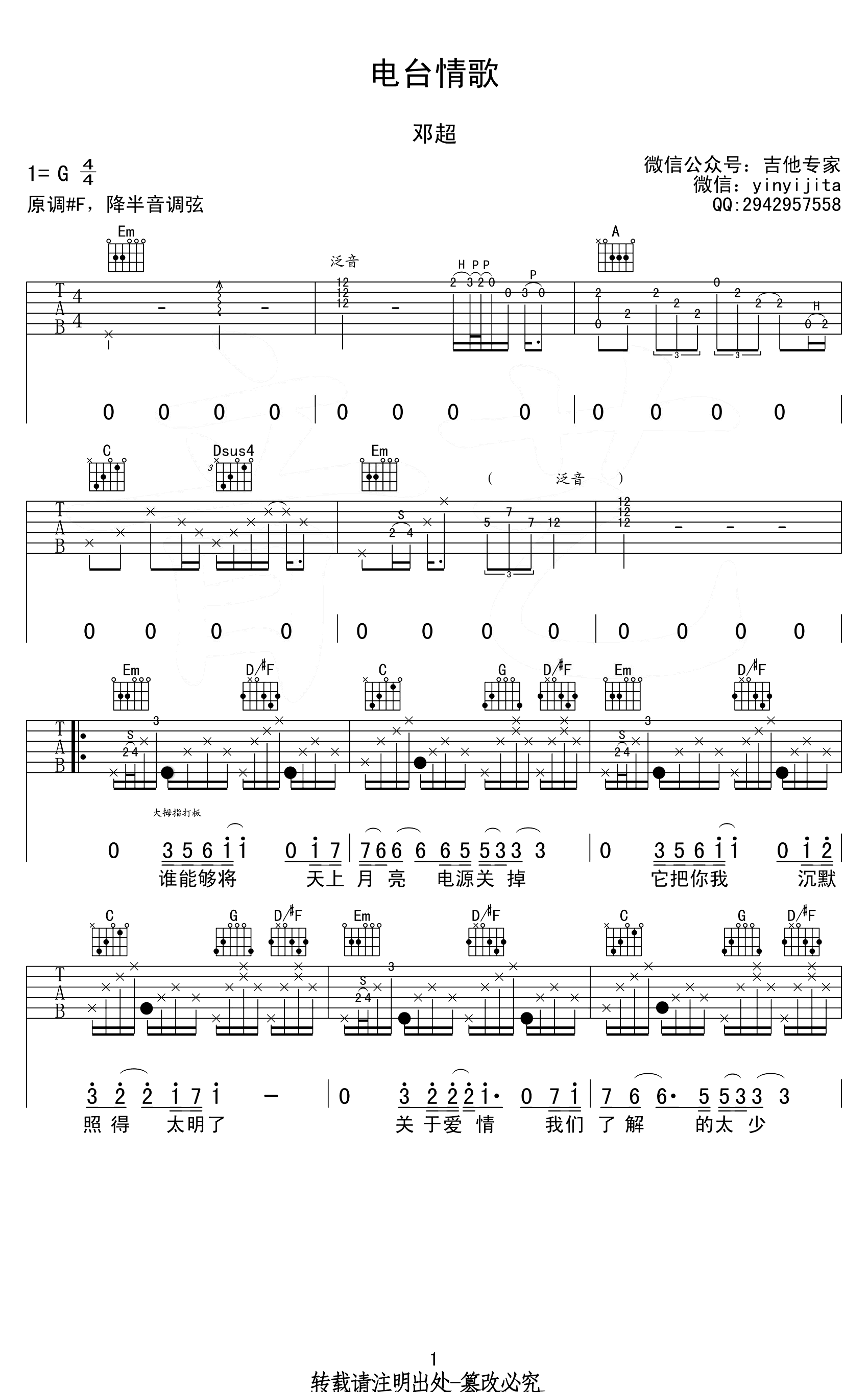 电台情歌吉他谱1-莫文蔚-G调指法