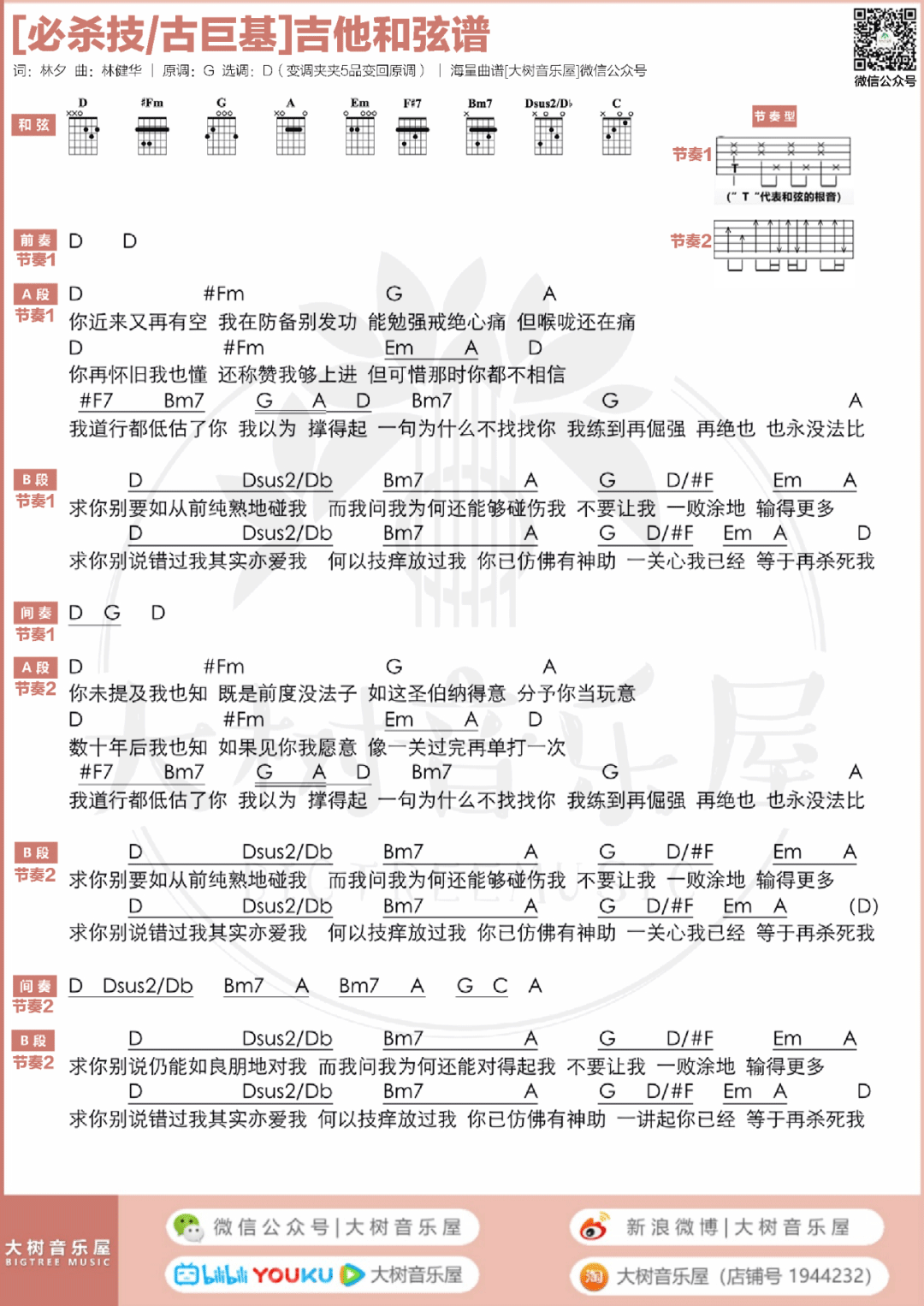 必杀技吉他谱3-古巨基-D调指法