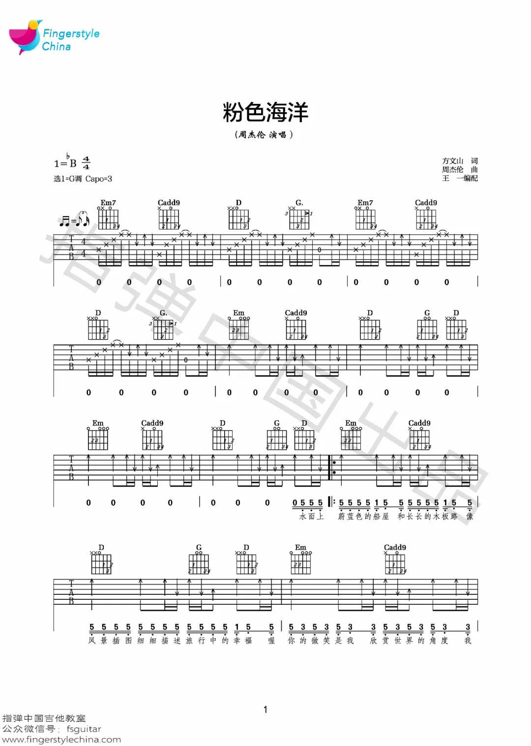 粉色海洋吉他谱1-周杰伦-G调指法