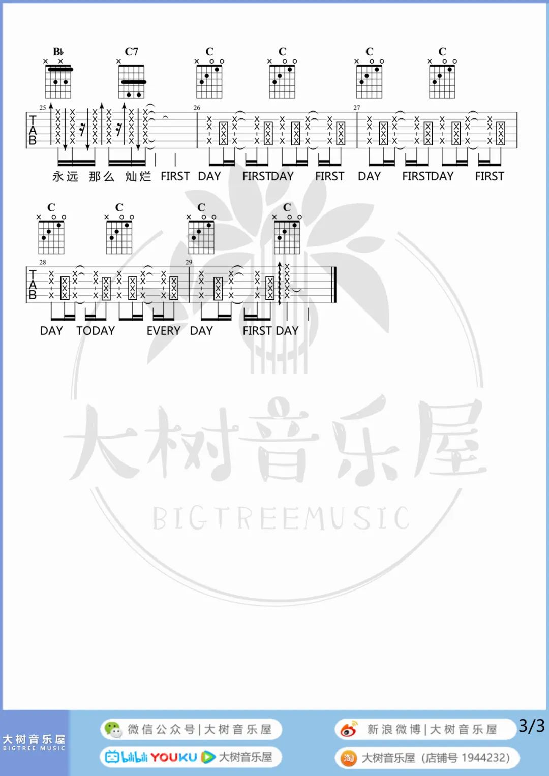 第一天吉他谱3-孙燕姿-A调指法