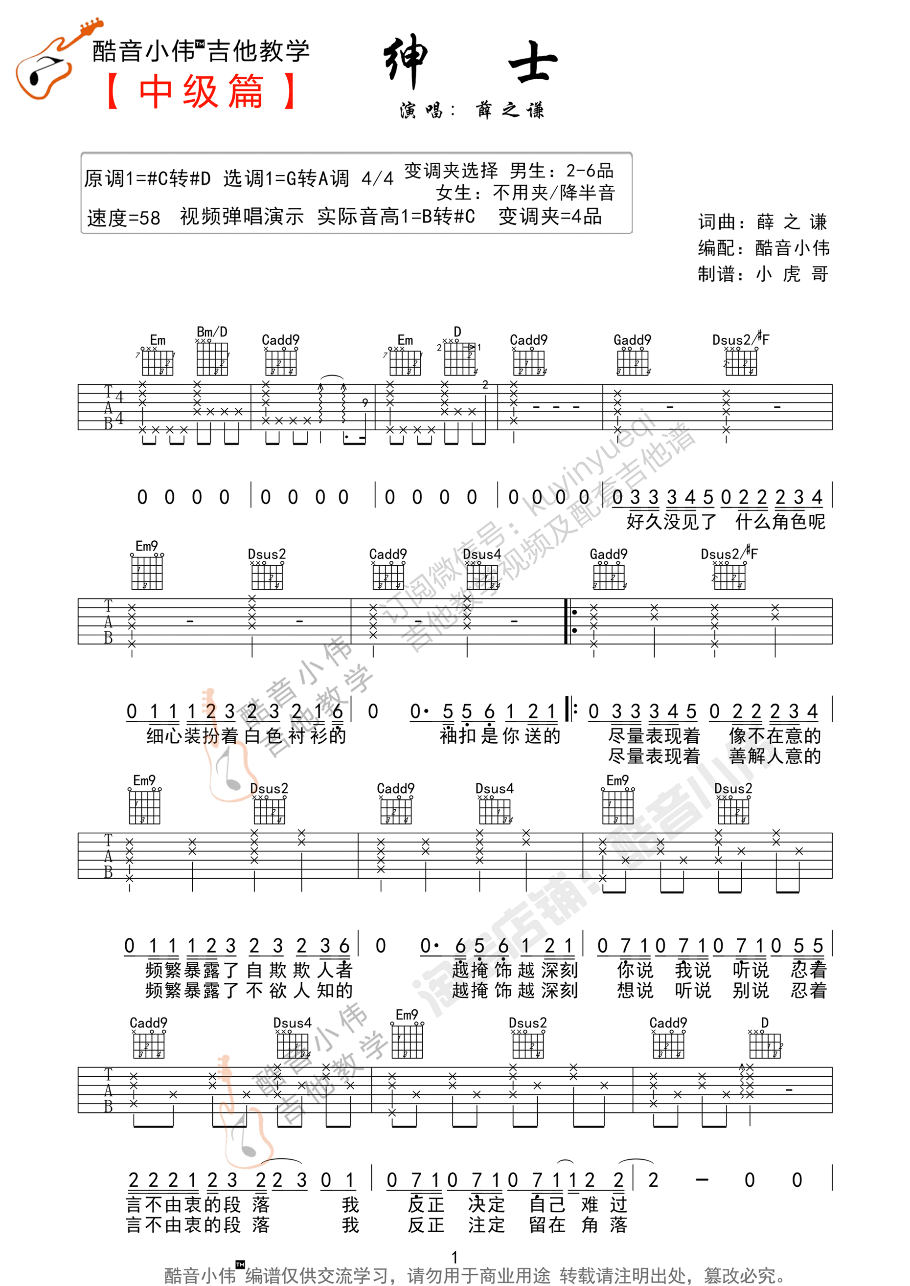 绅士吉他谱1-薛之谦-G调指法