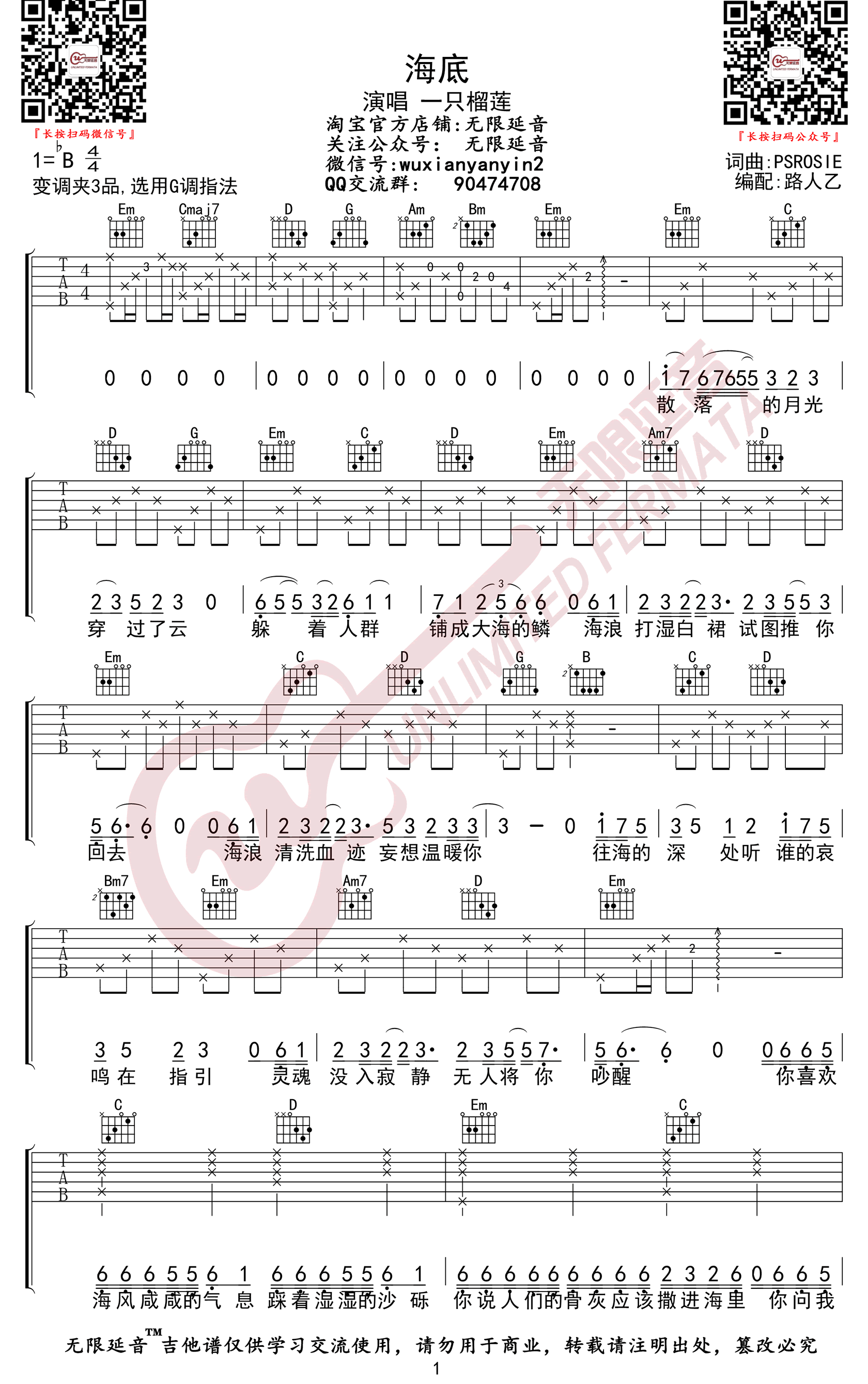 海底吉他谱1-一支榴莲-G调指法