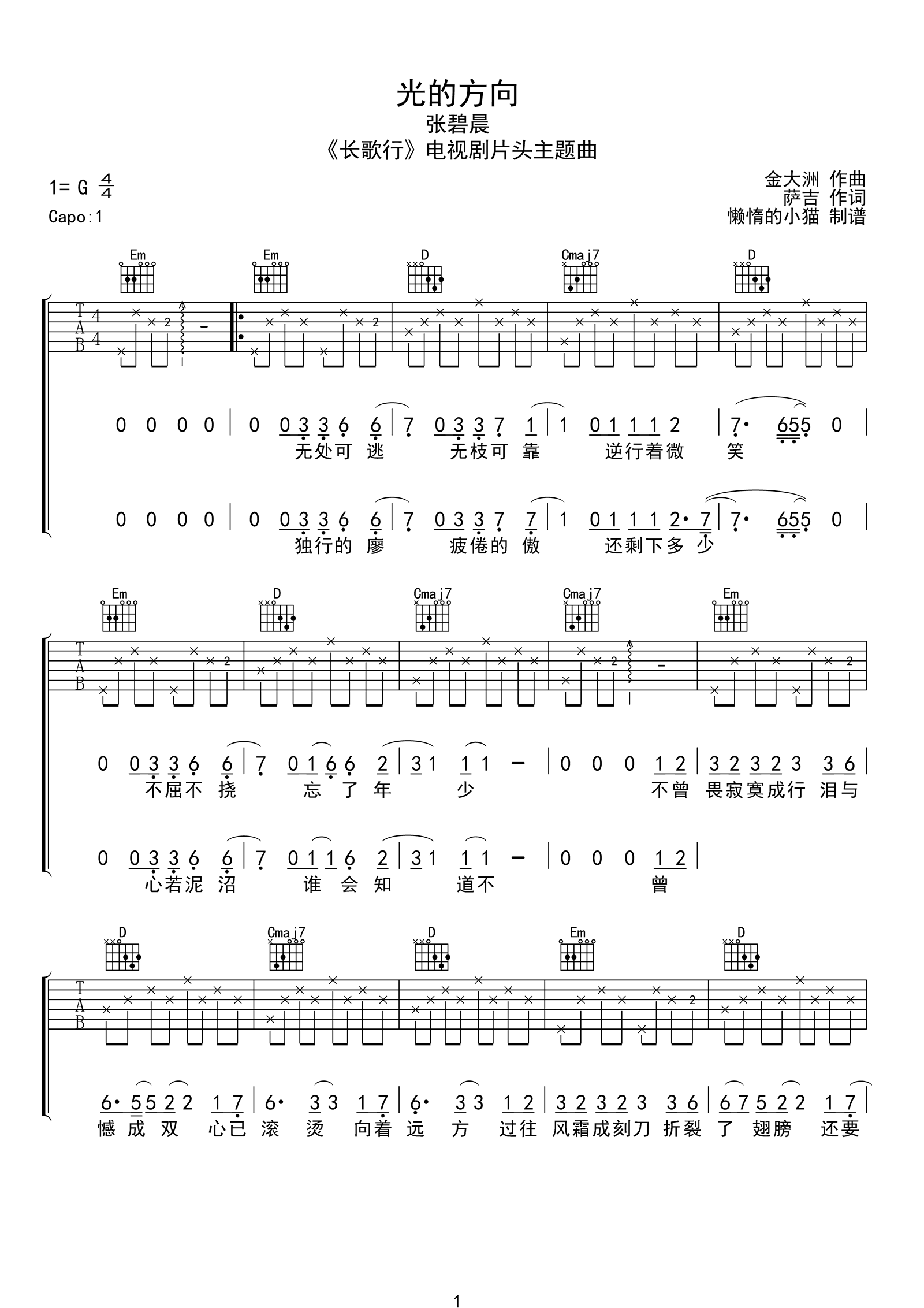 光的方向吉他谱1-张碧晨-G调指法