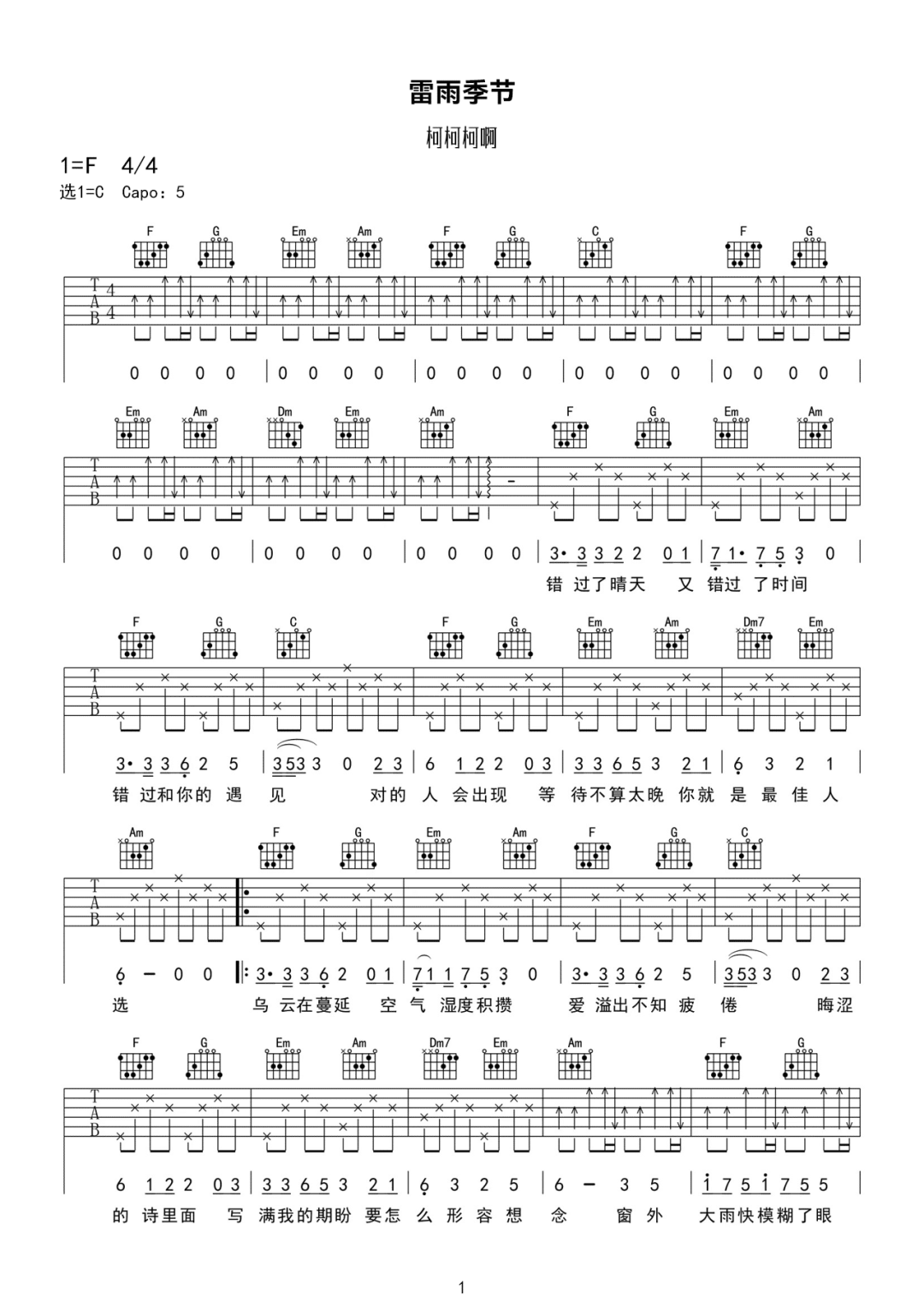 雷雨季节吉他谱1-柯柯柯啊-C调指法