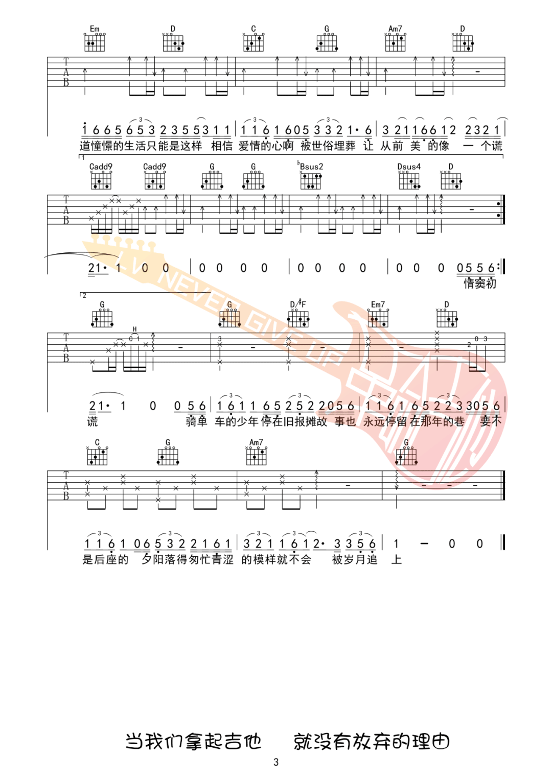 长大成人吉他谱3-范茹-G调指法