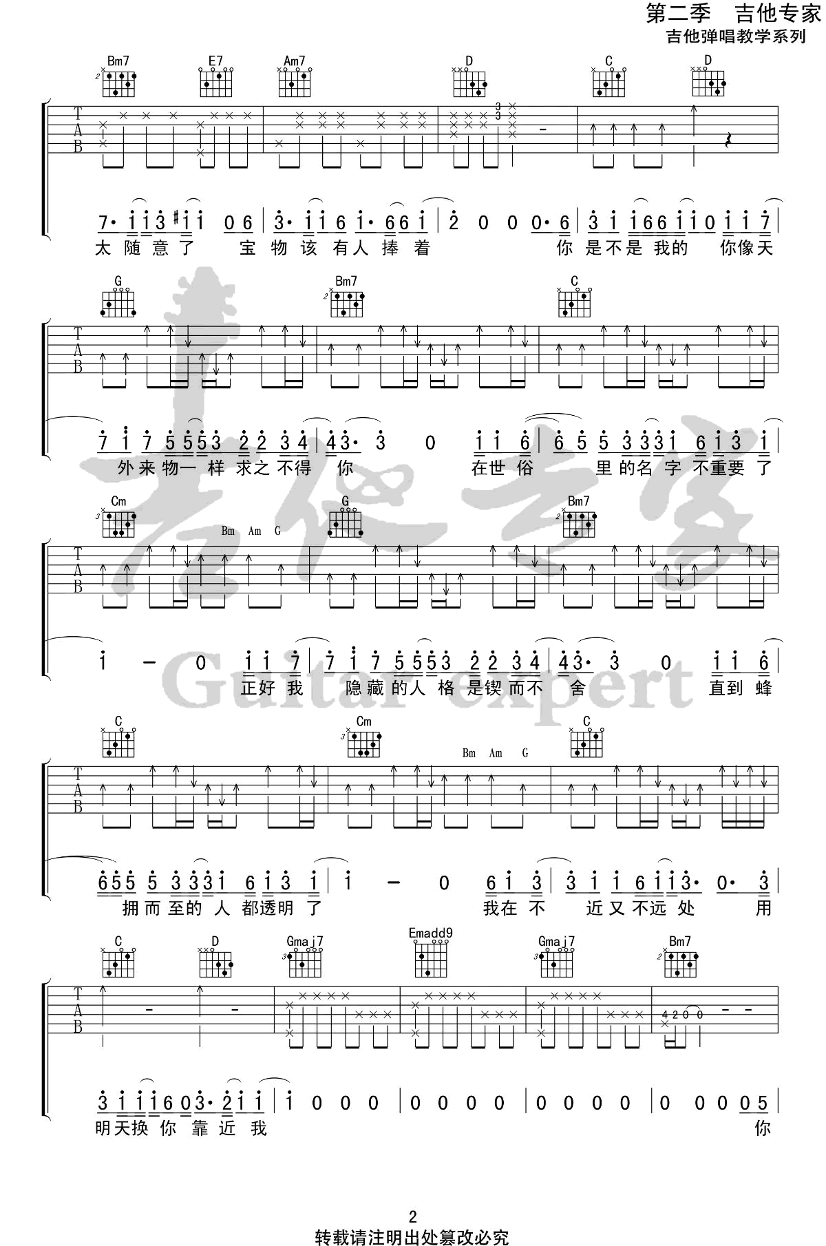 天外来物吉他谱2-薛之谦-G调指法