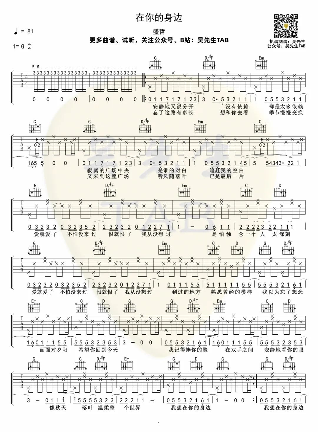 在你的身边吉他谱1-盛哲-G调指法