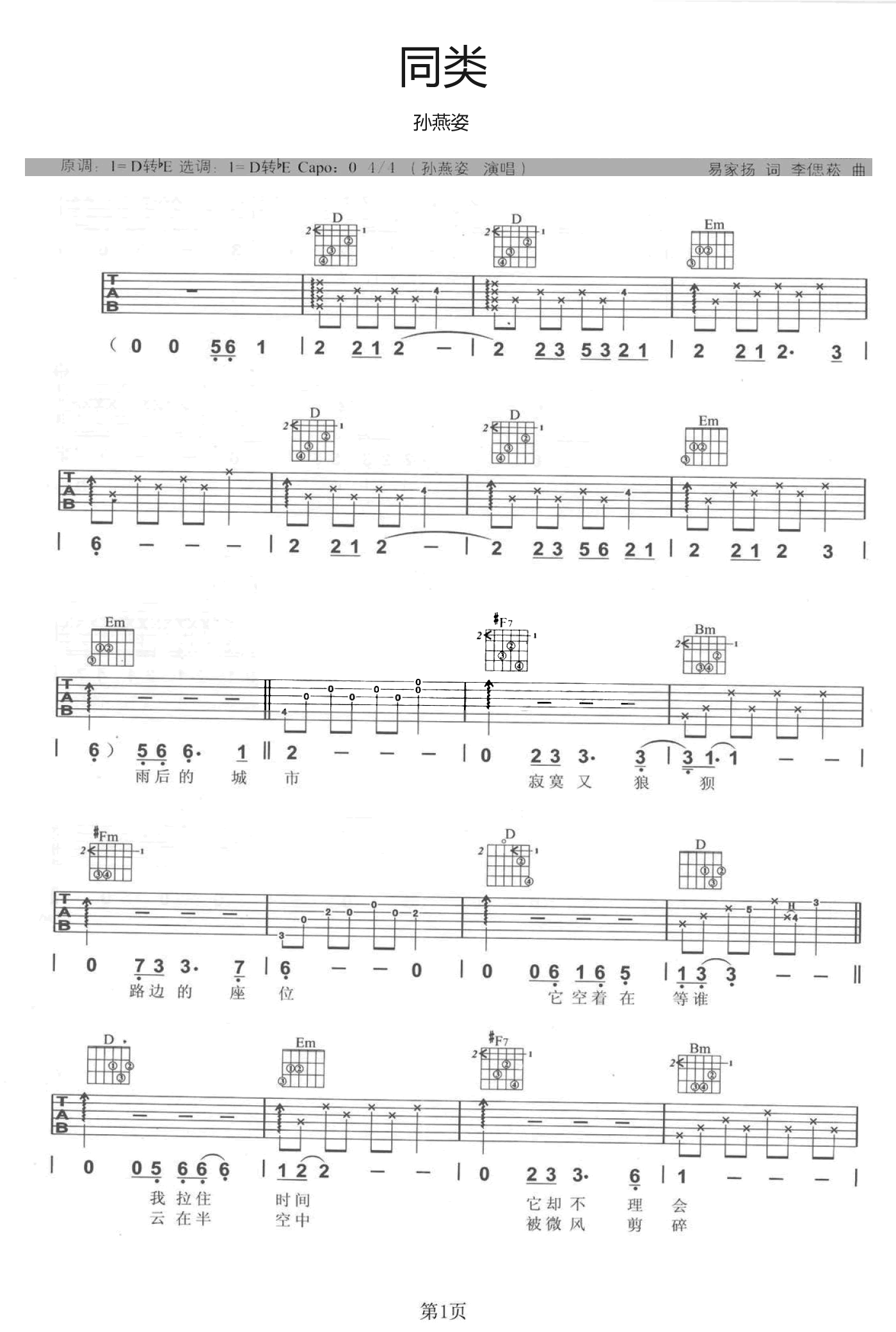 同类吉他谱1-孙燕姿-D调指法