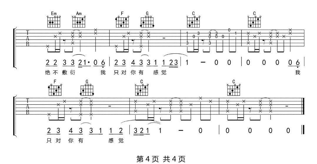 只对你有感觉吉他谱4-沈以诚-C调指法