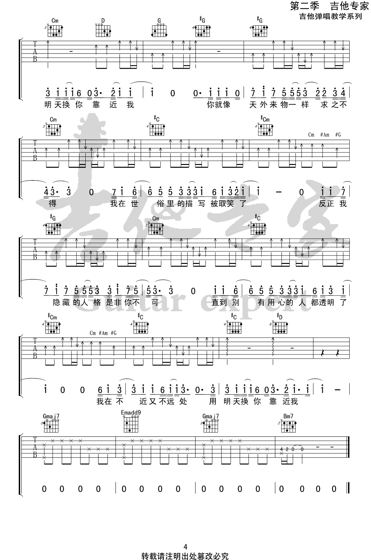 天外来物吉他谱4-薛之谦-G调指法