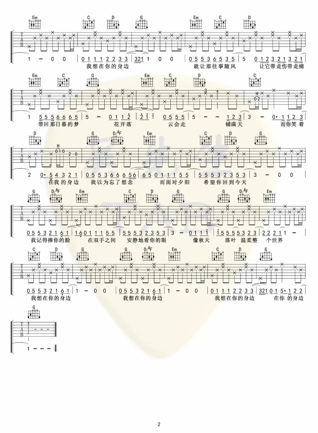 在你的身边吉他谱2-盛哲-G调指法