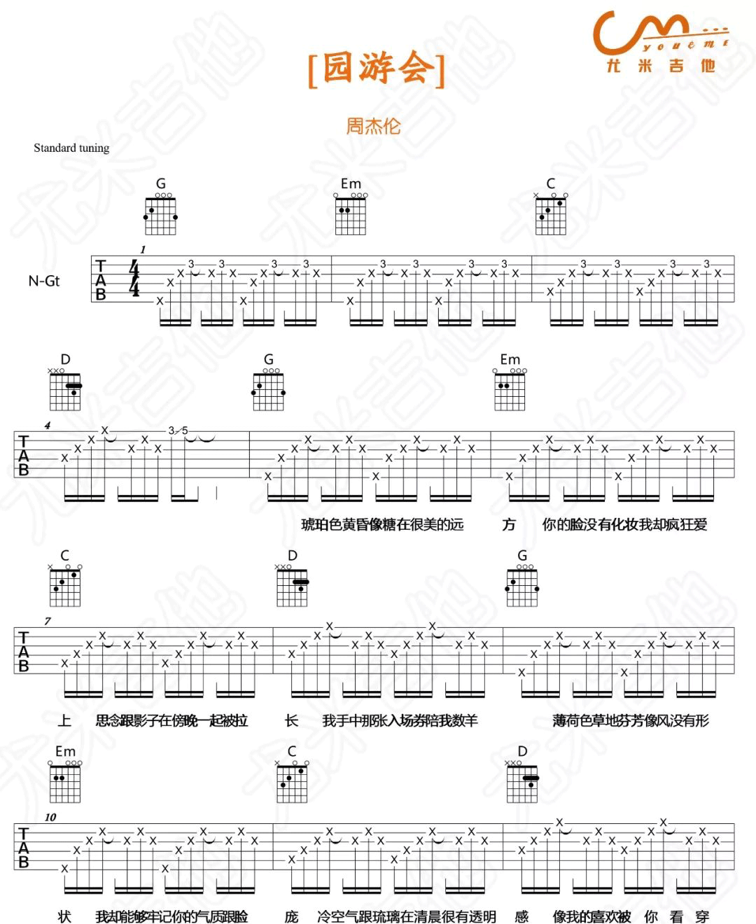 园游会吉他谱1-周杰伦-G调指法