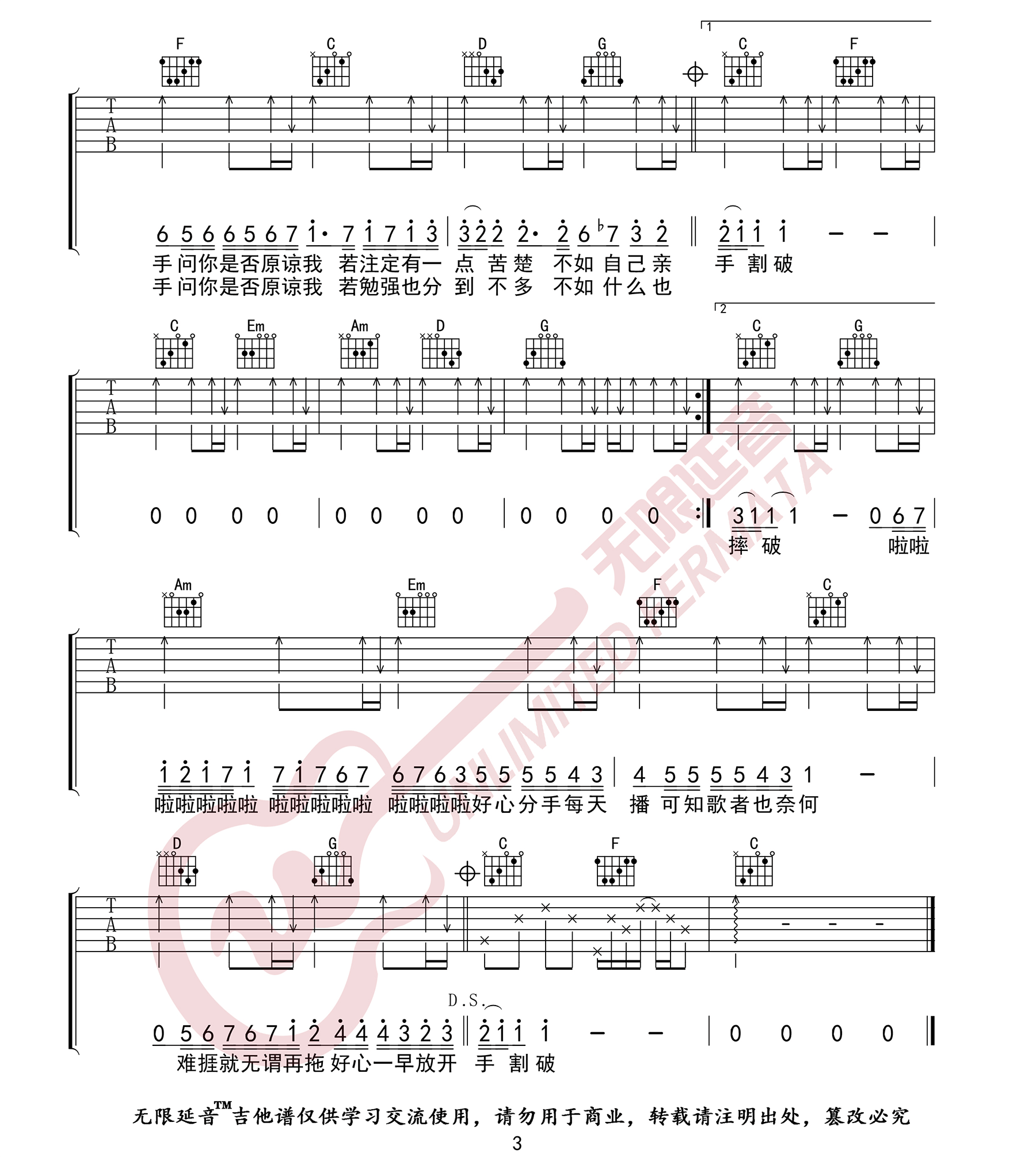 好心分手吉他谱3-王力宏-C调指法