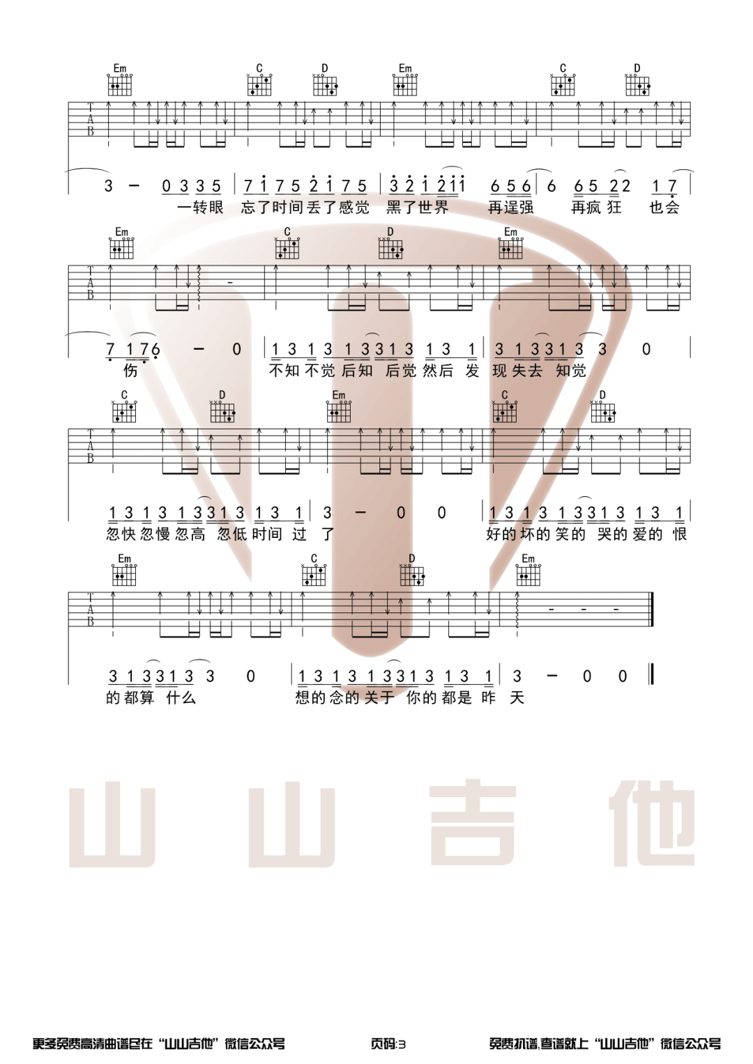 一吻天荒吉他谱3-刘大壮-G调指法