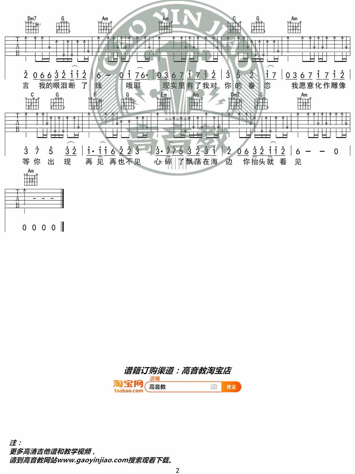 美人鱼吉他谱2-林俊杰-C调指法