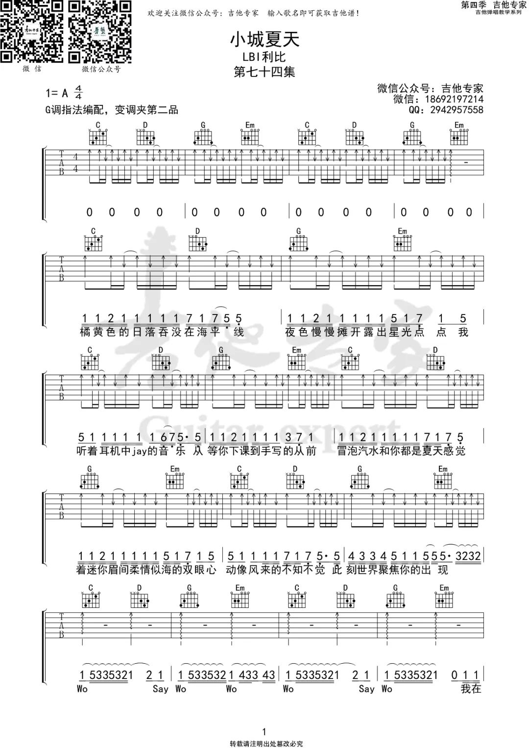 小城夏天吉他谱1-LBI利比-G调指法
