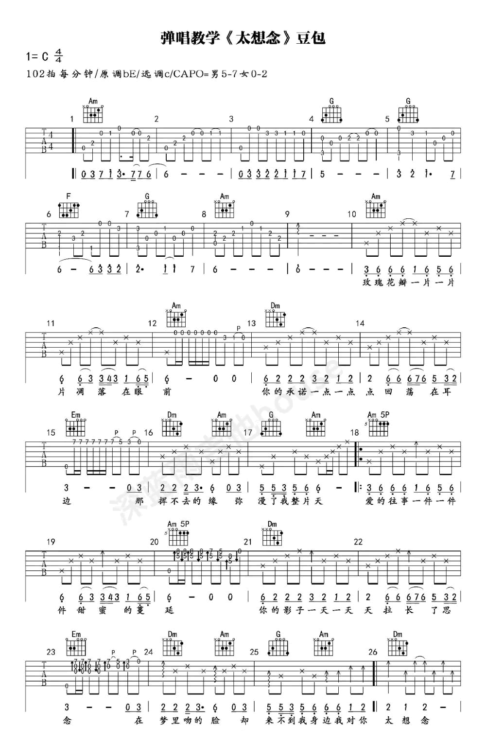 太想念吉他谱1-豆包-C调指法