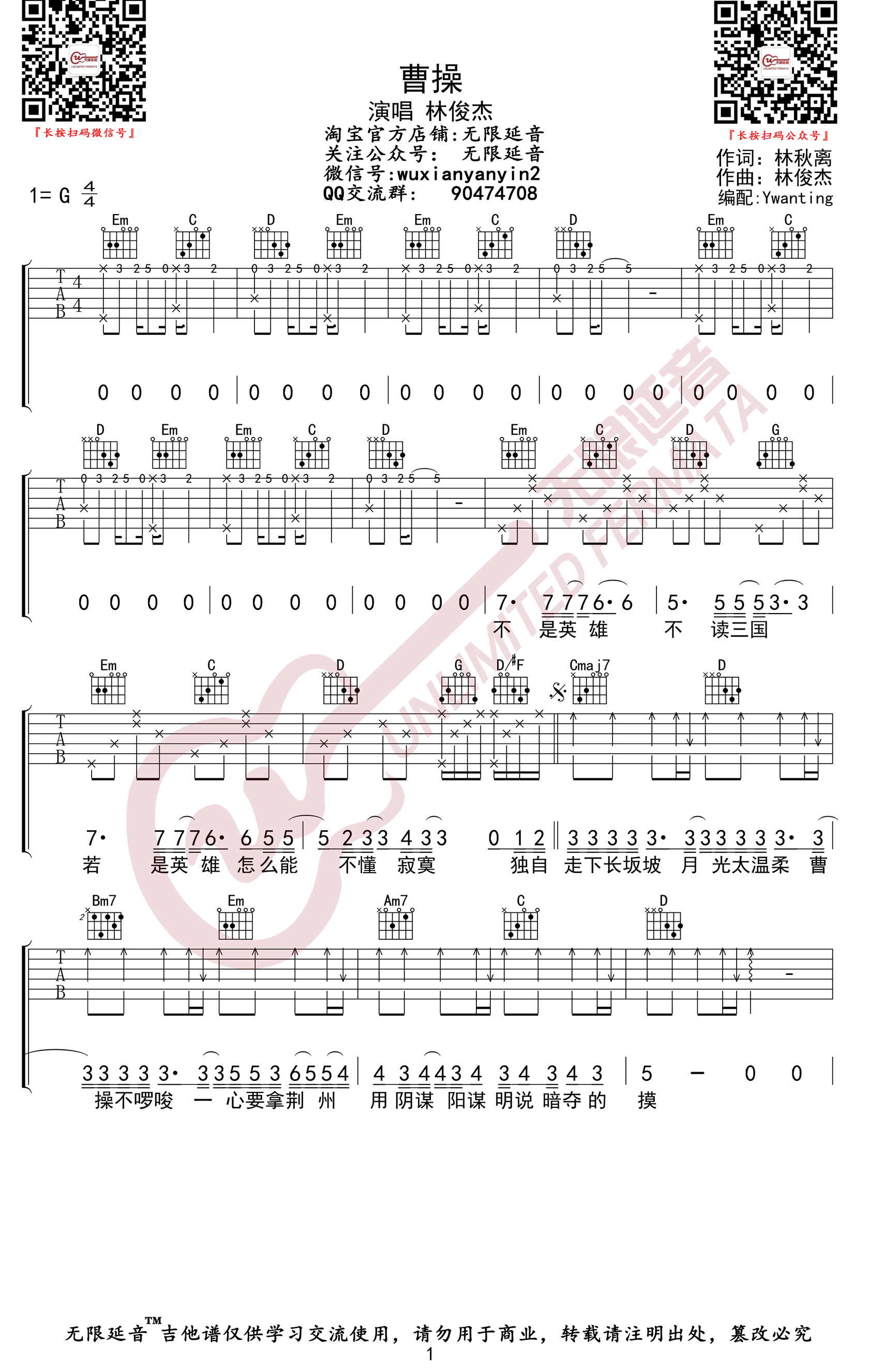 曹操吉他谱1-林俊杰-G调指法