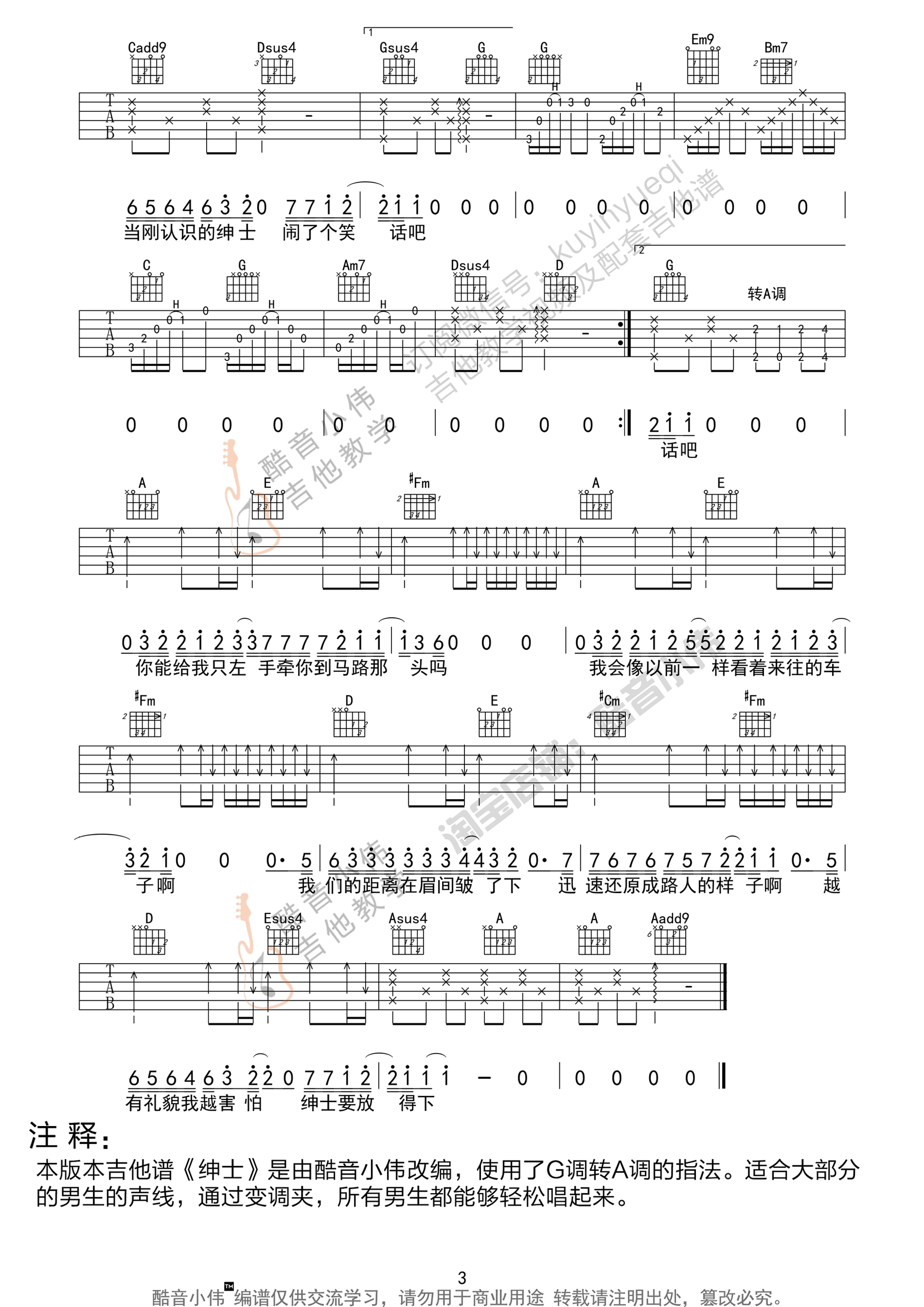 绅士吉他谱3-薛之谦-G调指法
