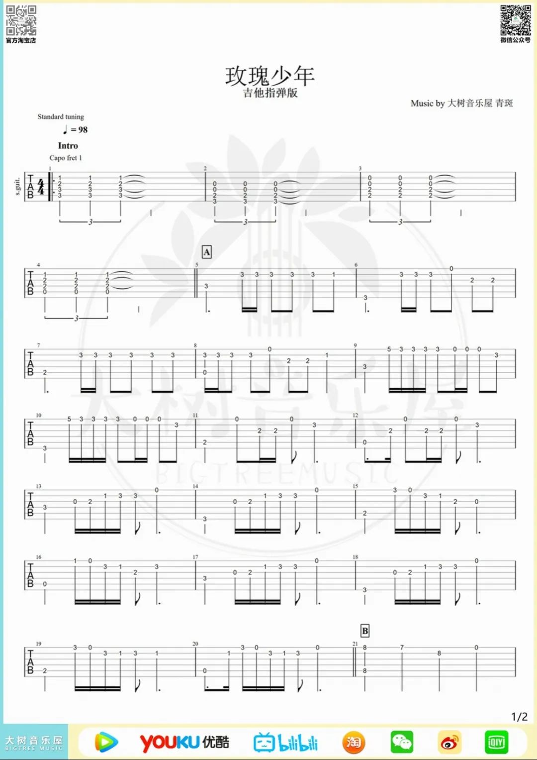 玫瑰少年指弹吉他谱1-五月天