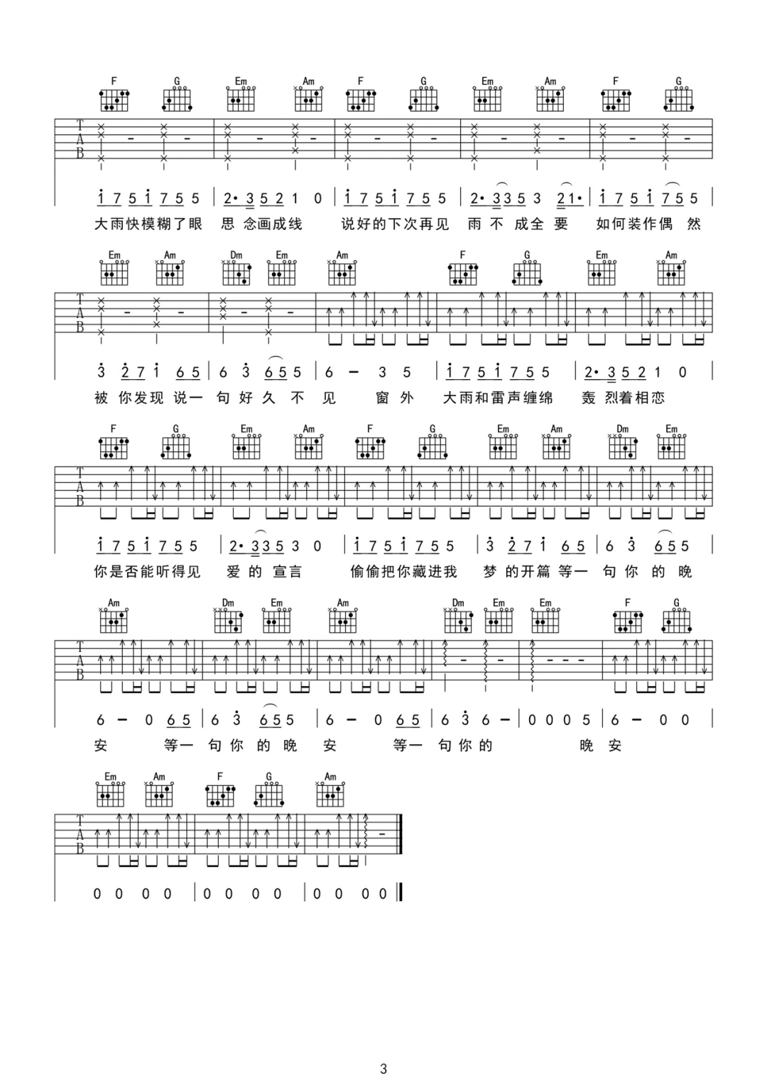 雷雨季节吉他谱3-柯柯柯啊-C调指法
