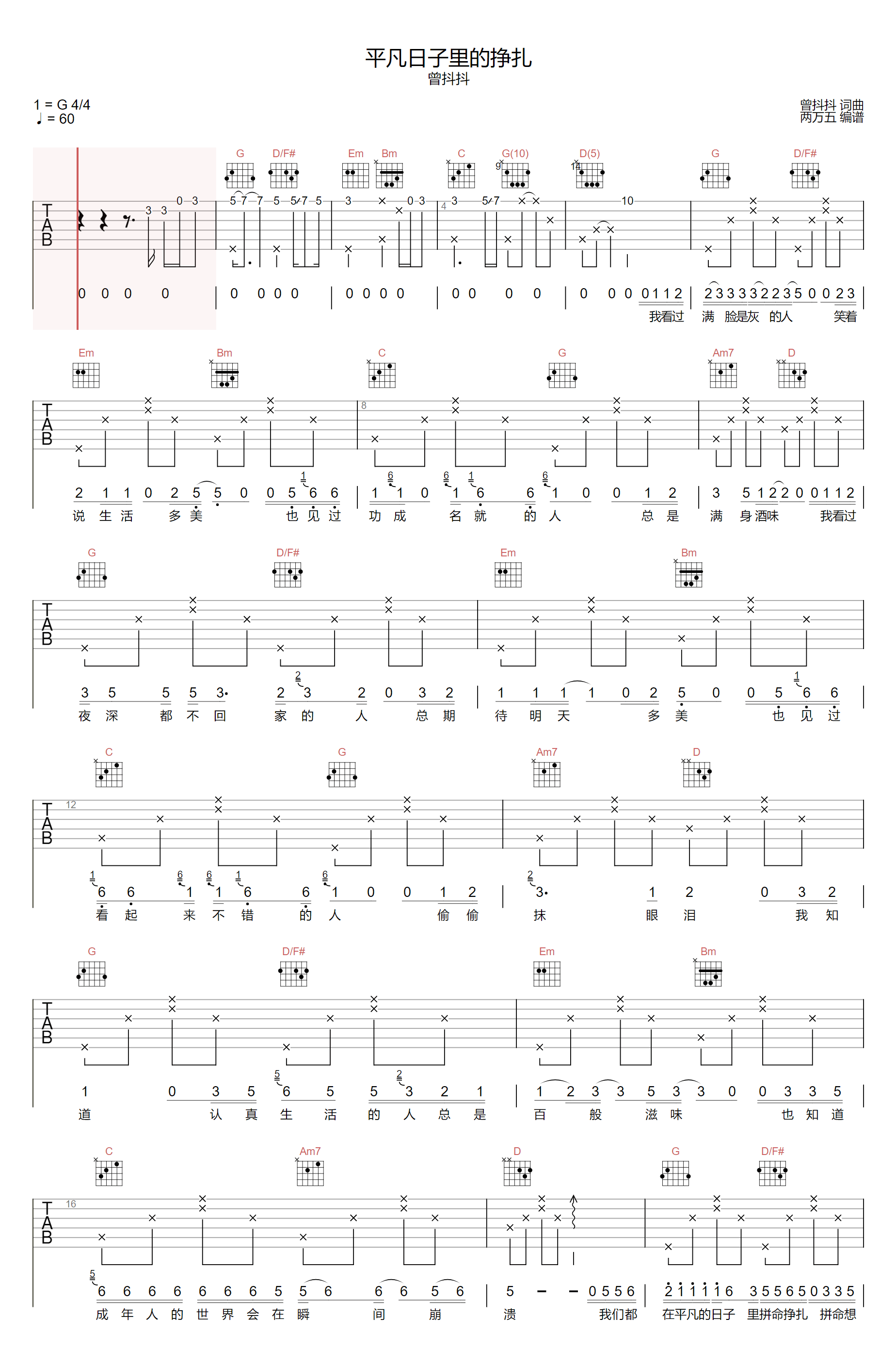 平凡日子里的挣扎吉他谱1-曾抖抖-G调指法