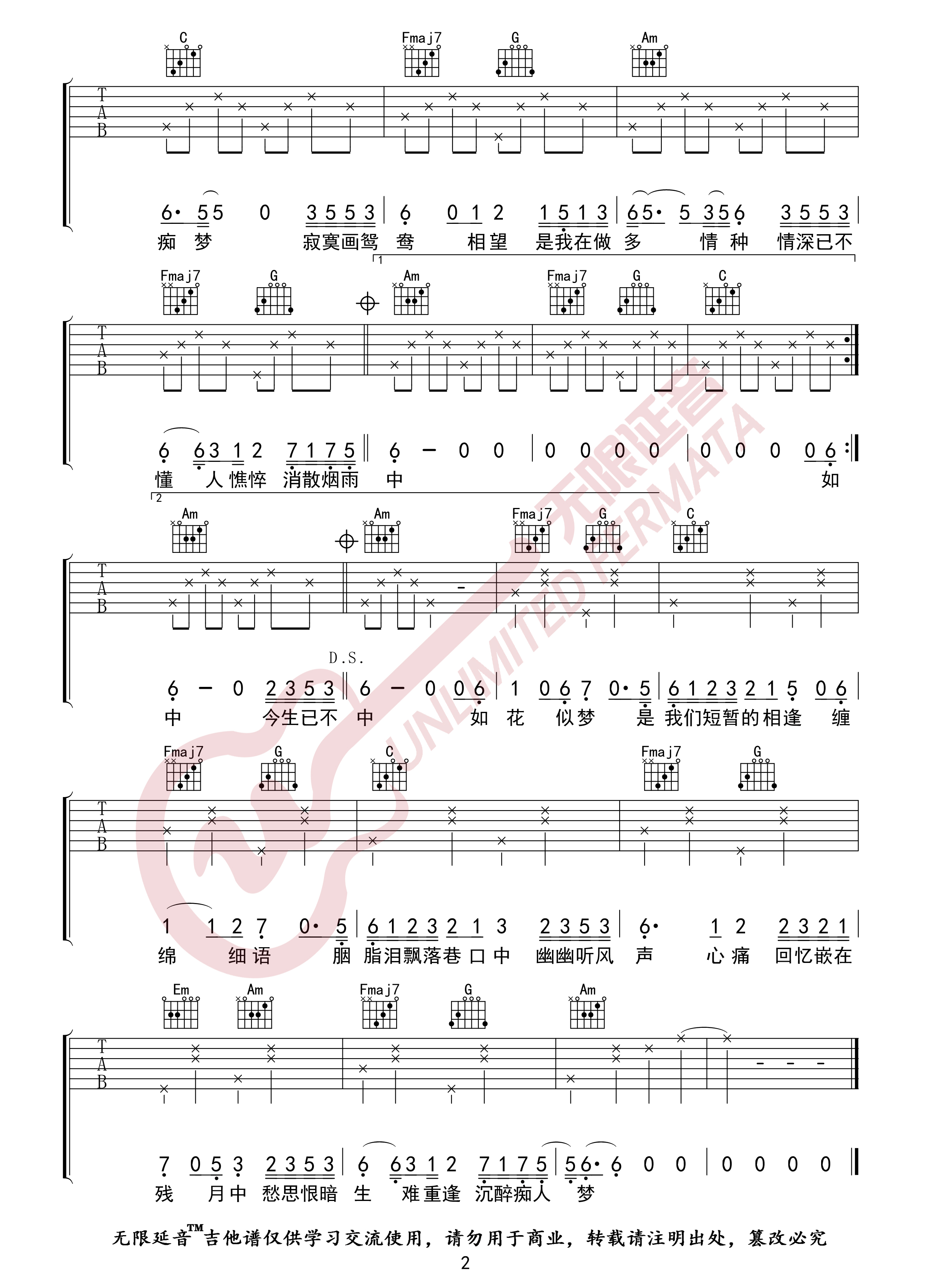 多情种吉他谱2-要不要买菜-C调指法