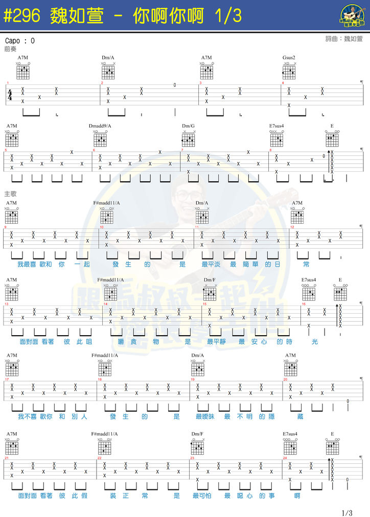 你啊你啊吉他谱1-魏如萱-A调指法