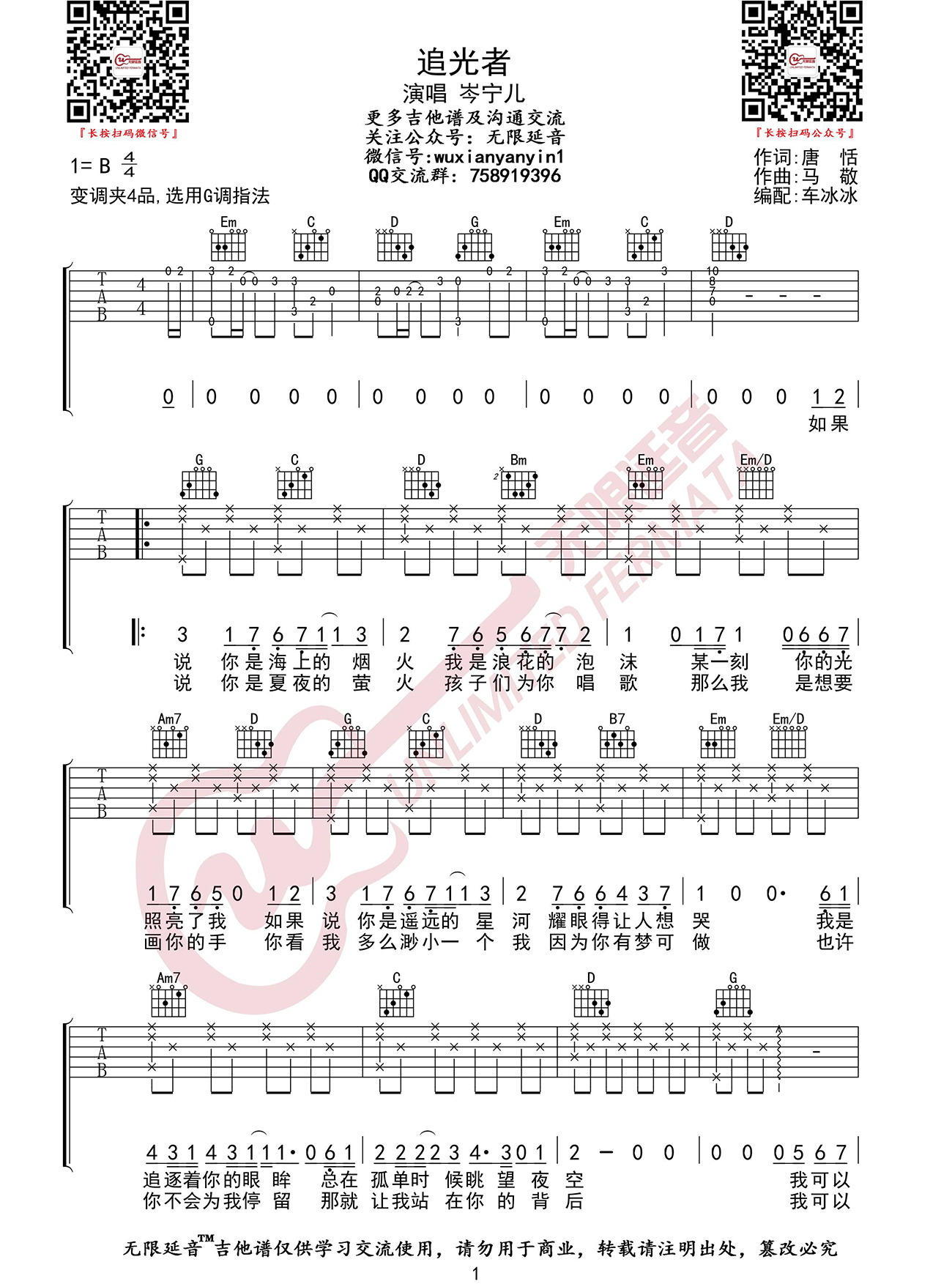 追光者吉他谱1-岑宁儿-G调指法