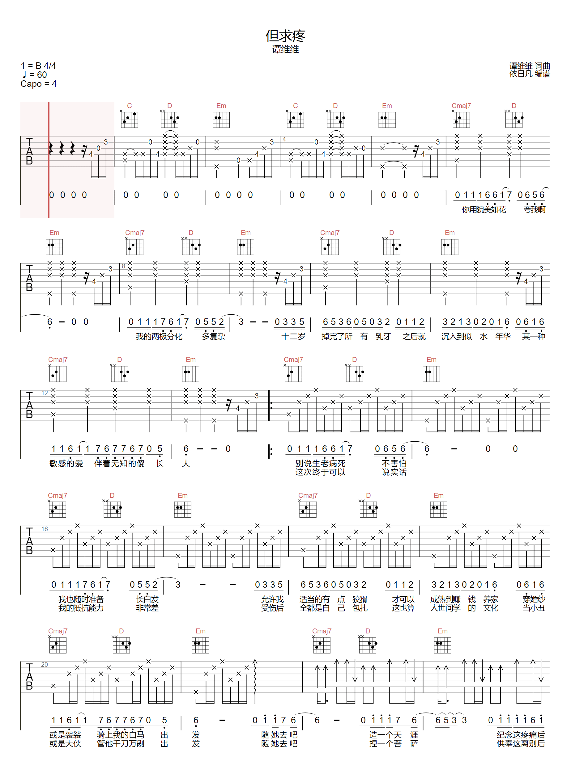 但求疼吉他谱1-谭维维-G调指法