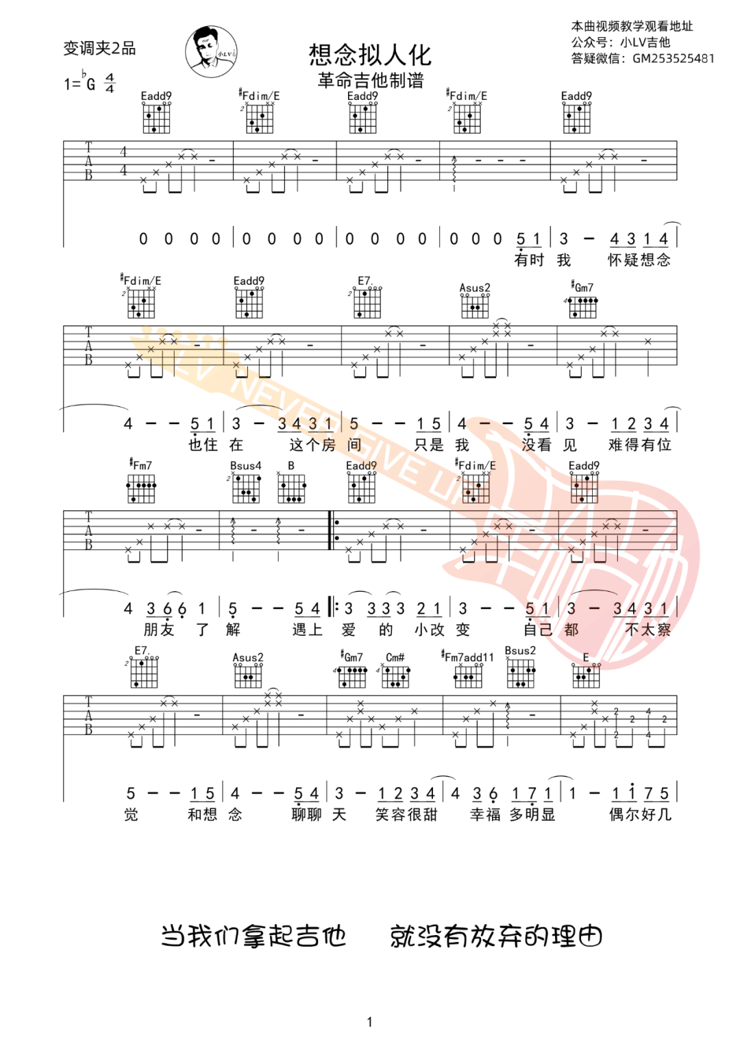 想念拟人化吉他谱1-孟慧圆-E调指法