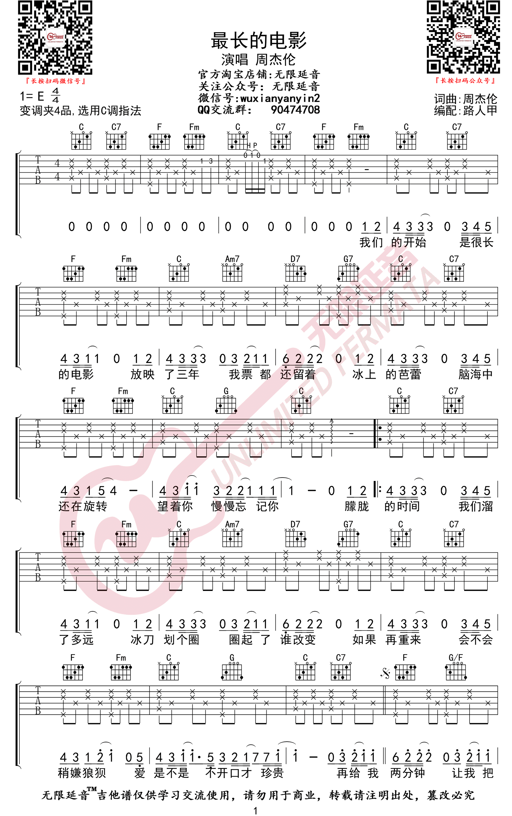 最长的电影吉他谱1-周杰伦-C调指法