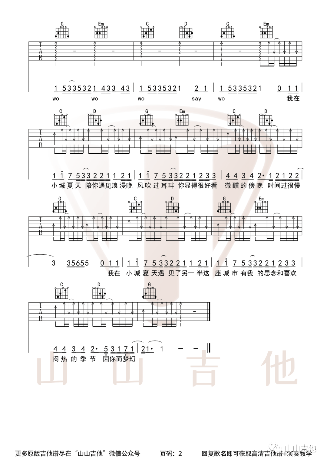 小城夏天吉他谱2-LBI比利-G调指法