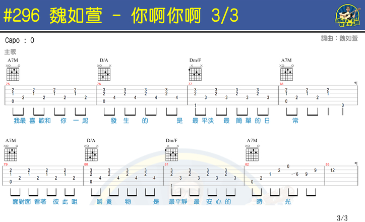 你啊你啊吉他谱3-魏如萱-A调指法