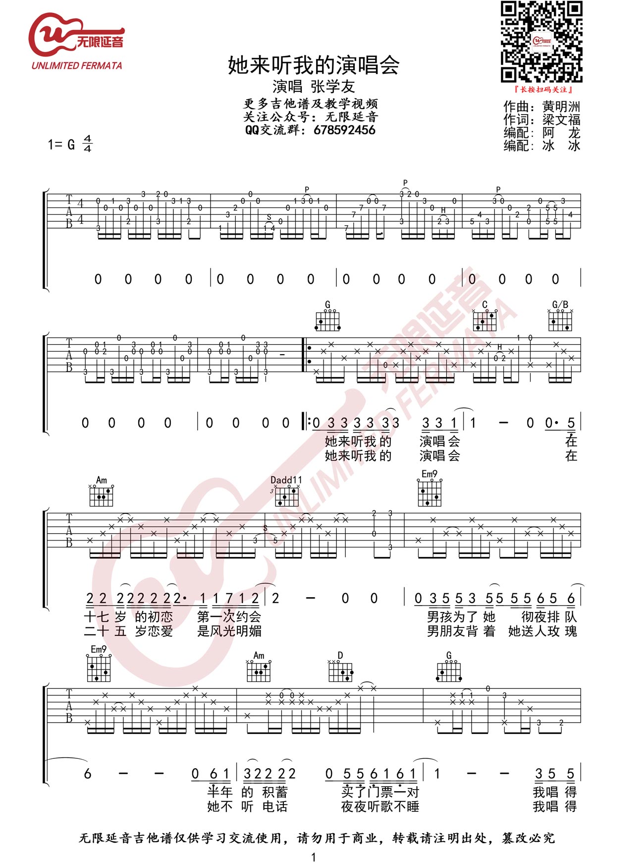 她来听我的演唱会吉他谱1-张学友-G调指法