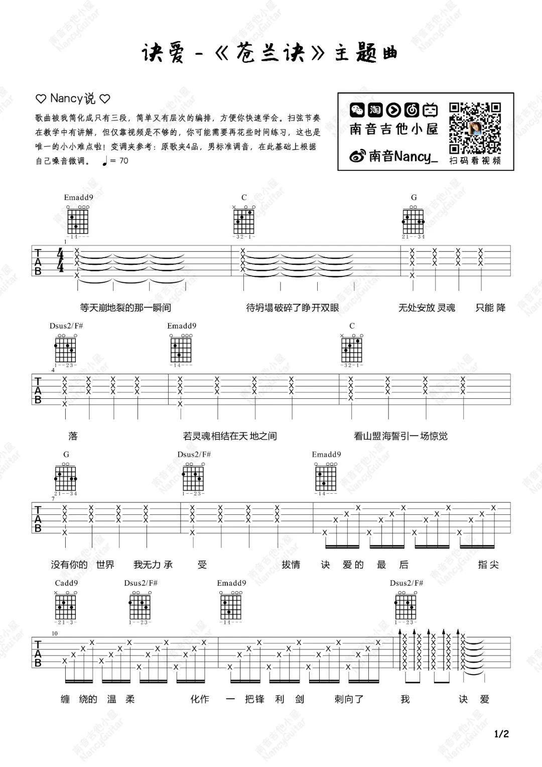 诀爱吉他谱1-詹雯婷-G调指法