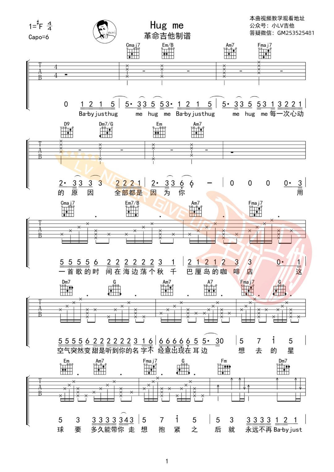 Hug-Me吉他谱1-蔡徐坤-C调指法