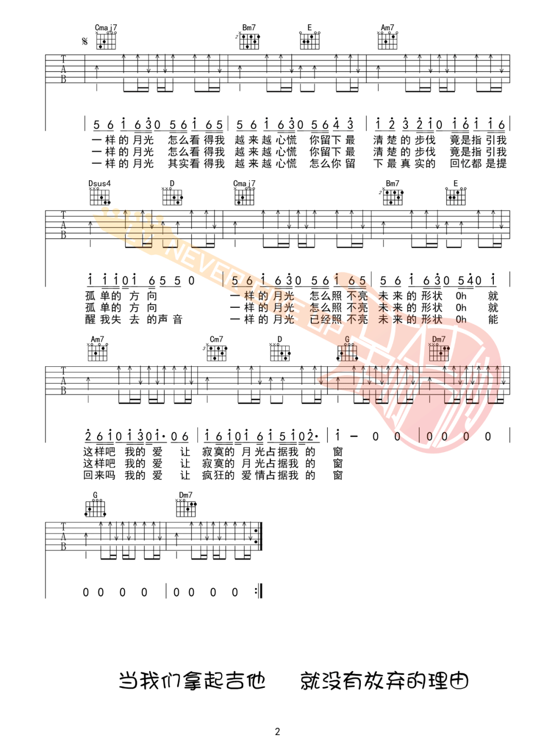 一样的月光吉他谱2-徐佳莹-G调指法