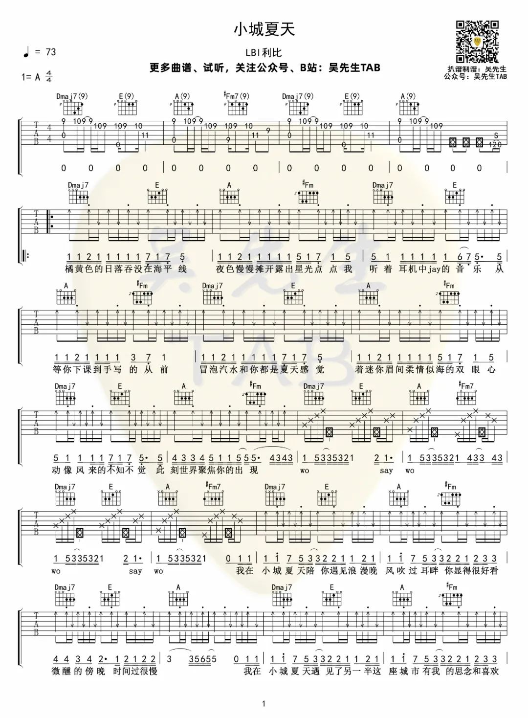 小城夏天吉他谱1-LBI利比-A调指法