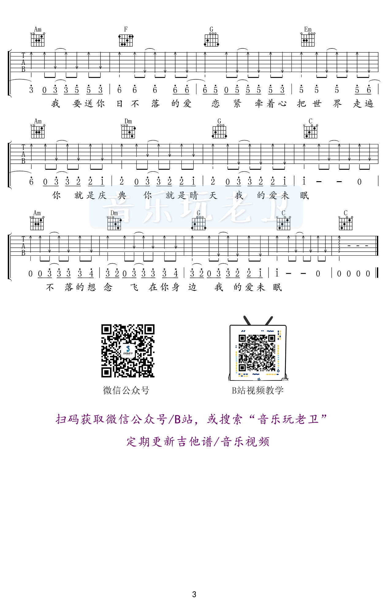 日不落吉他谱3-蔡依林-C调指法