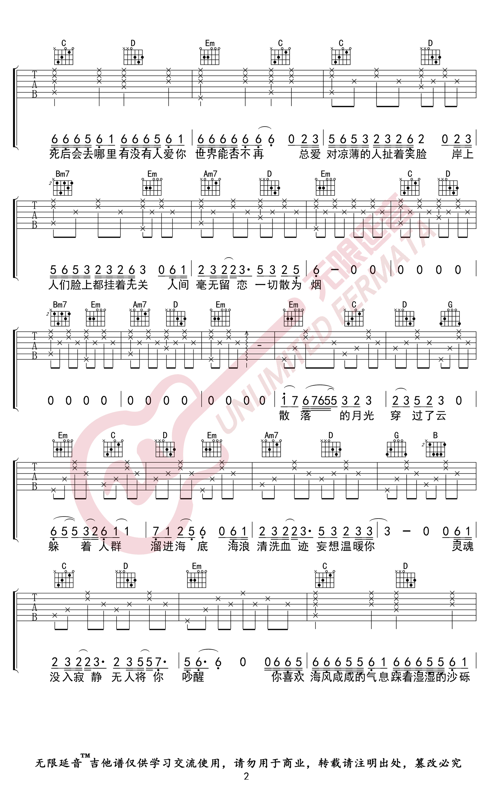 海底吉他谱2-一支榴莲-G调指法