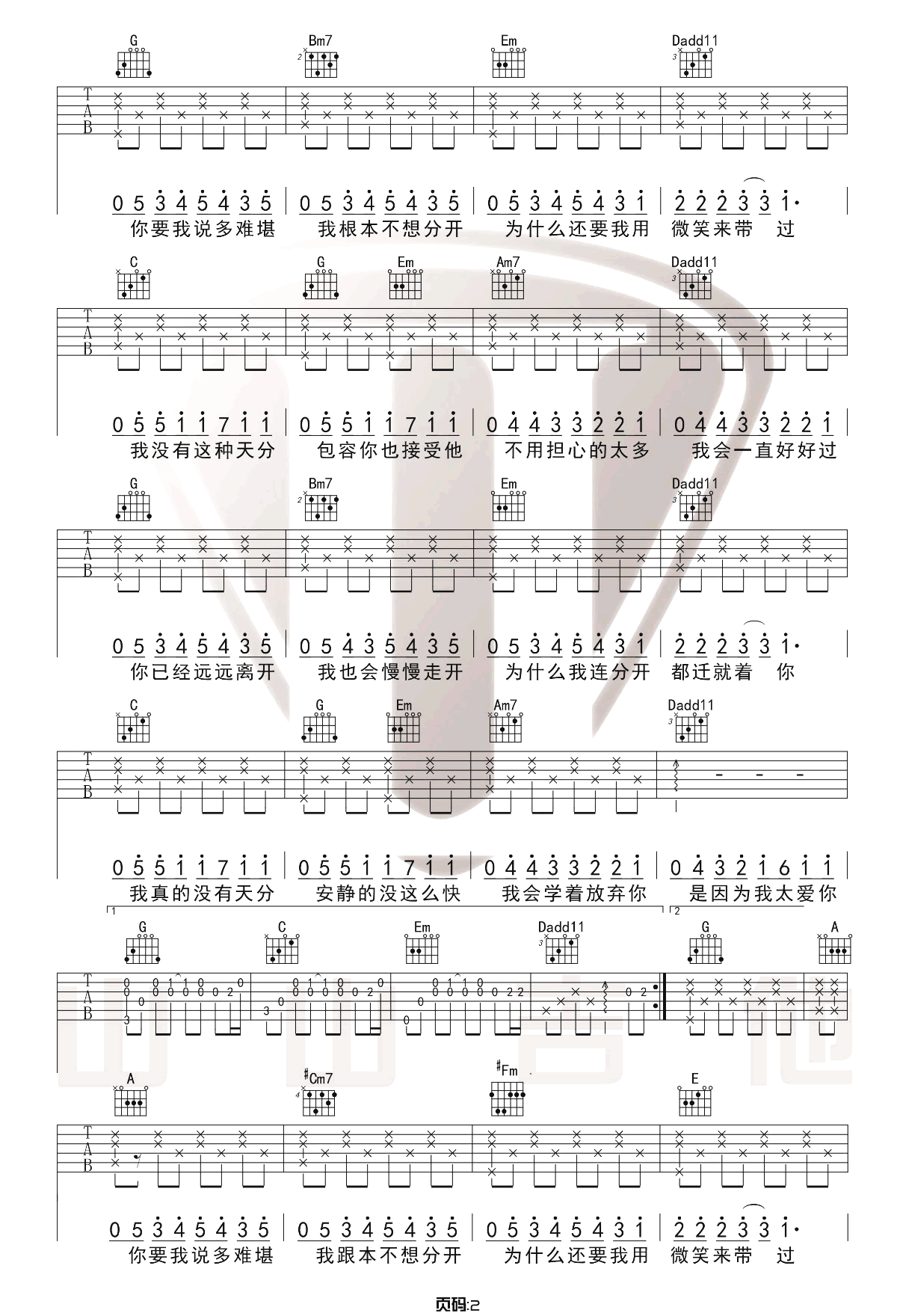 安静吉他谱2-周杰伦-G调指法