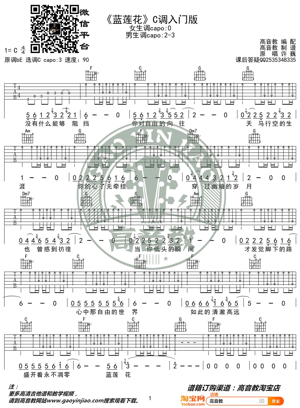 蓝莲花吉他谱1-许巍-C调指法