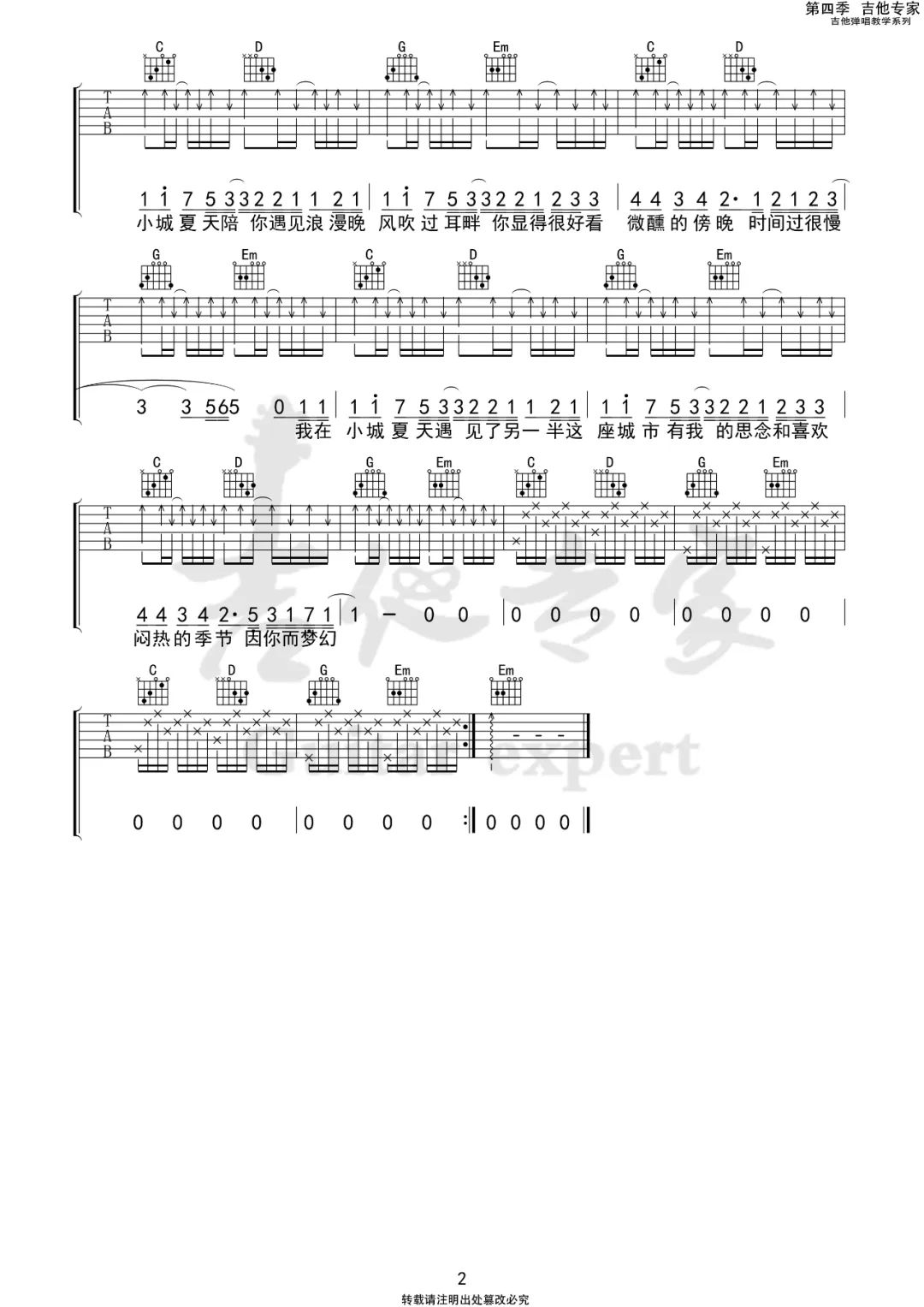 小城夏天吉他谱2-LBI利比-G调指法